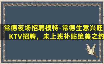 六安夜场招聘