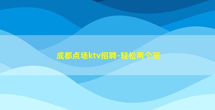 湖南夜总会招聘