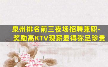 百色KTV招聘