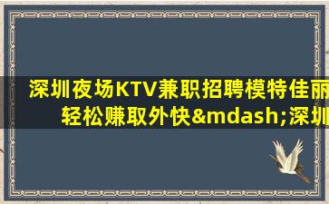吉安KTV招聘