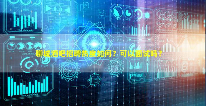 阜新酒吧招聘