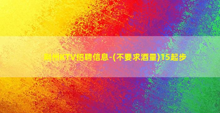 哈尔滨夜总会招聘
